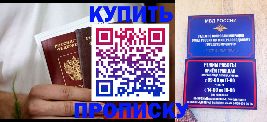 прописка ребенка в Электростали