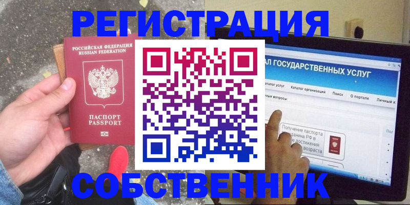 временная регистрация купить в Электростали