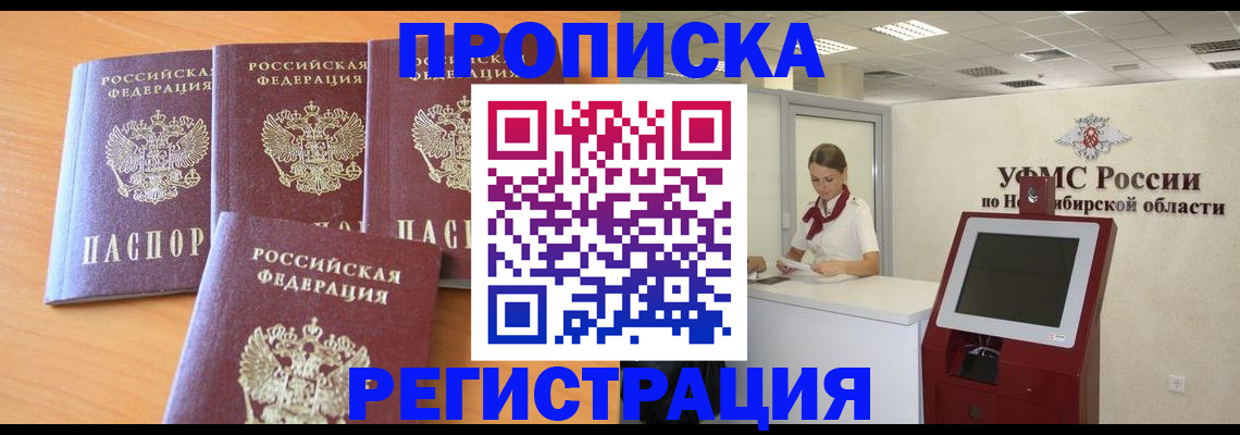 прописка 2025 в Электростали