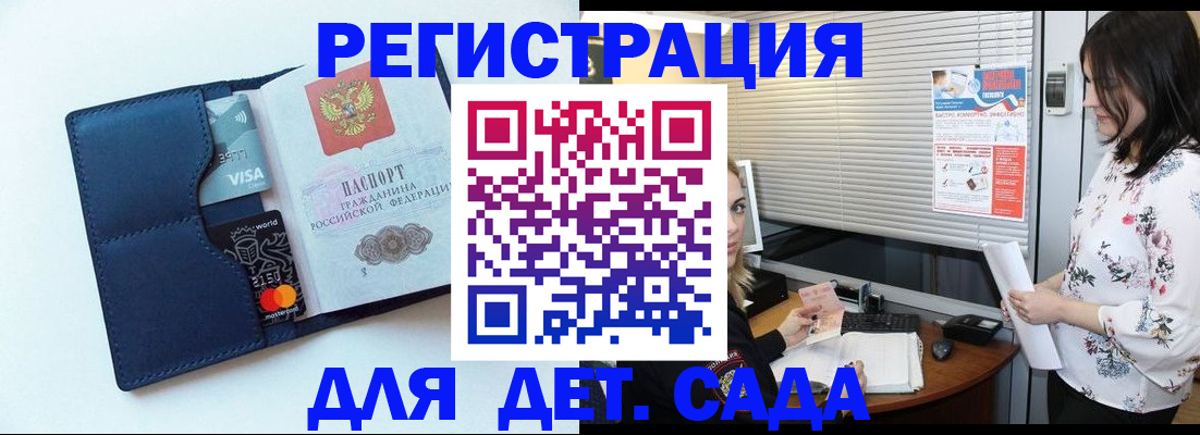 регистрация для дет. сада в Электростали